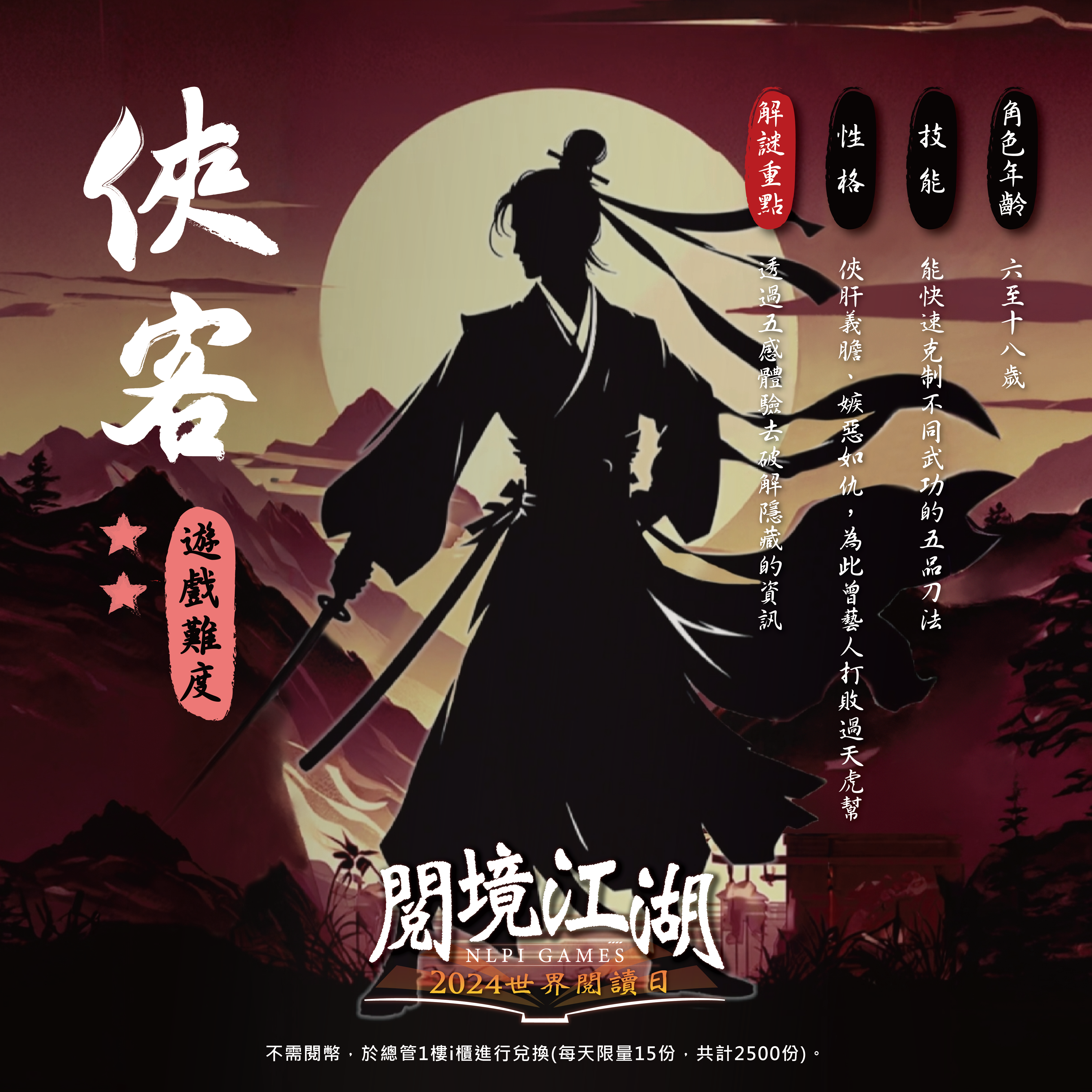 俠客