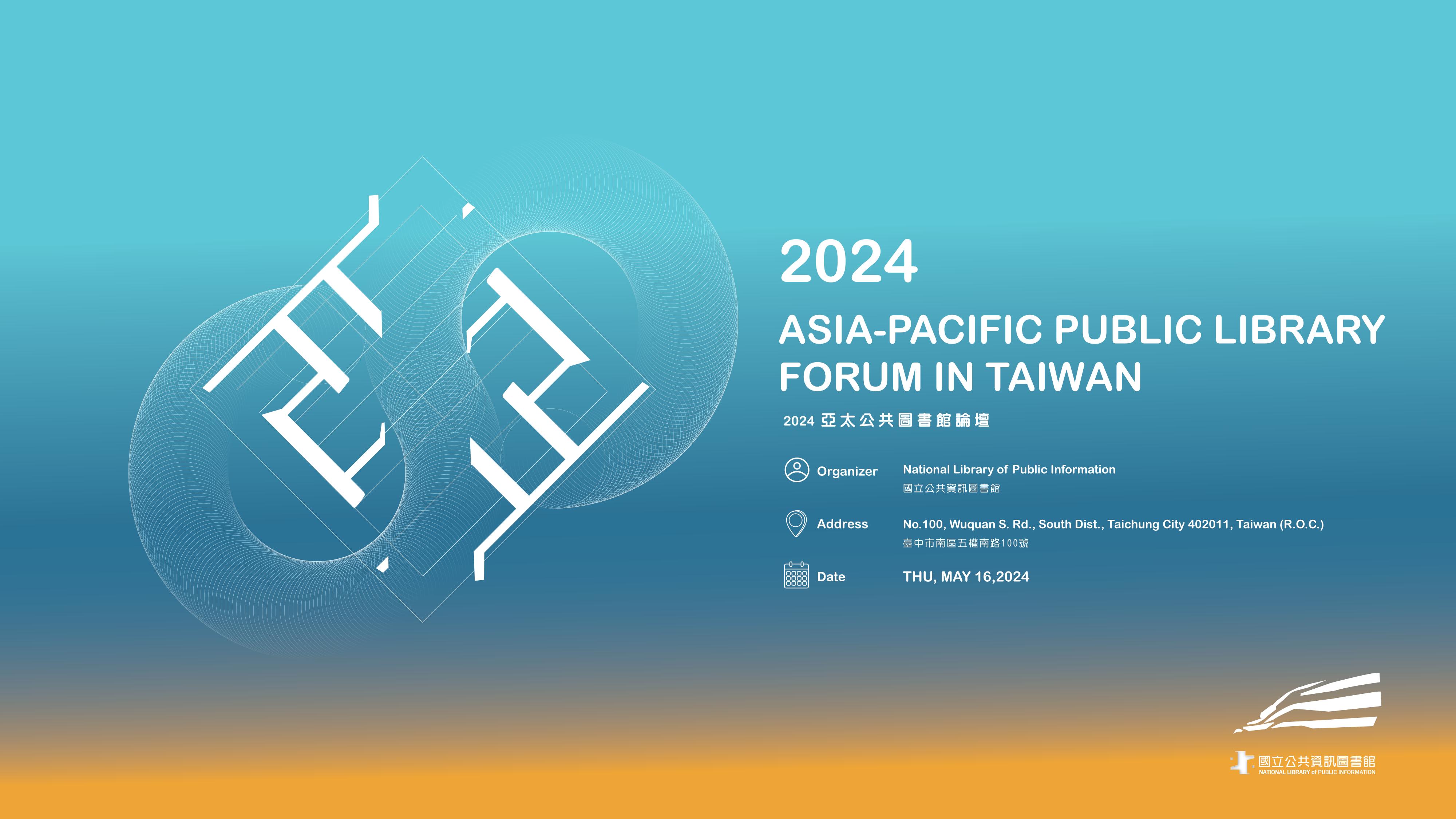 The 2024 Asia-Pacific Public Library
